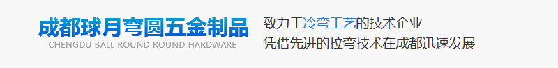 成都彎管
