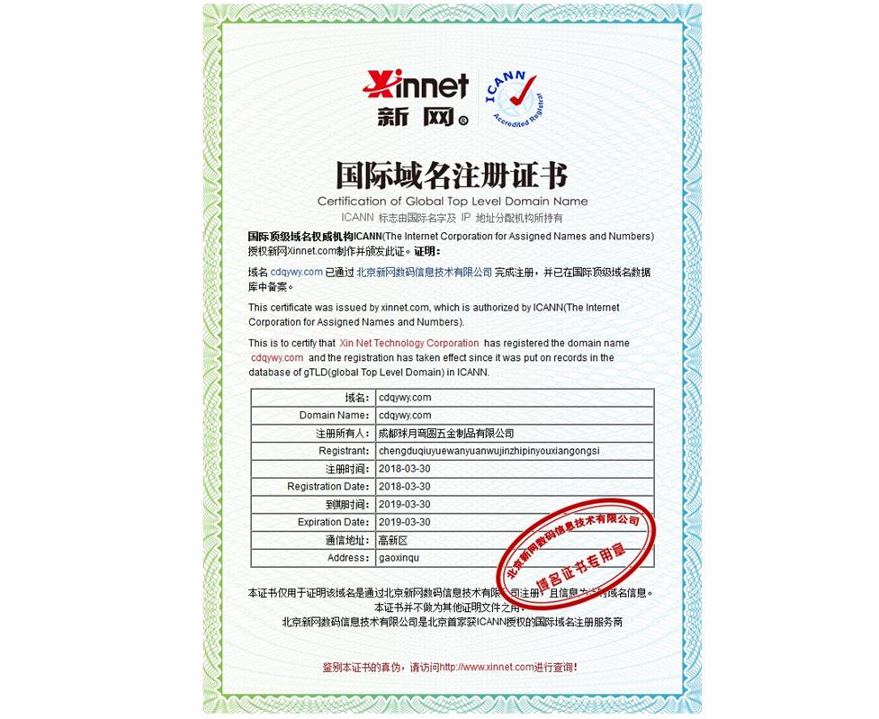 成都球月彎圓五金制品榮譽(yù)資質(zhì)