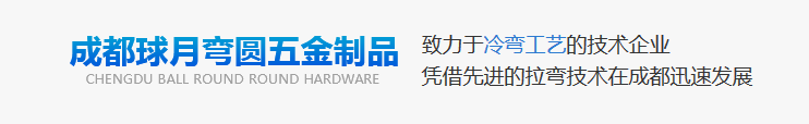 拉彎加工