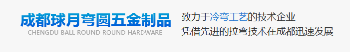成都拉彎